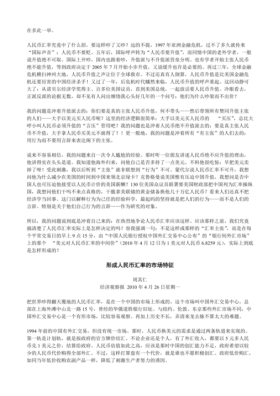 周其仁汇率与货币管理知识分析评论.docx_第3页