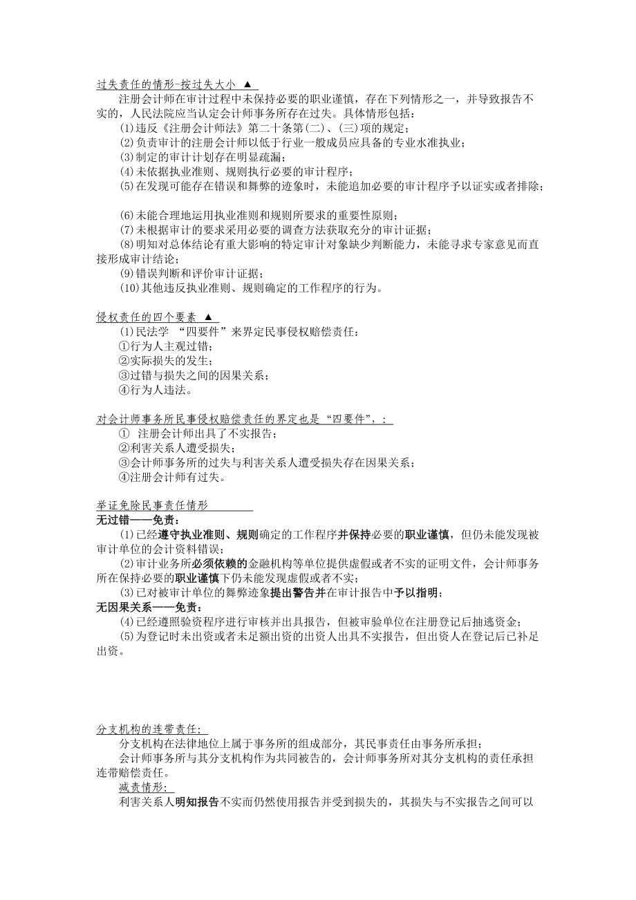 审计培训资料.docx_第2页