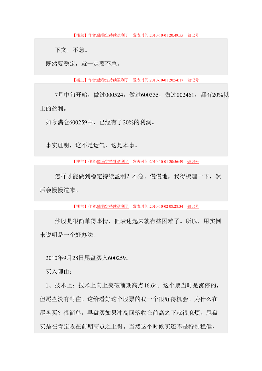 持续盈利的模式,似乎跟我很像.docx_第1页