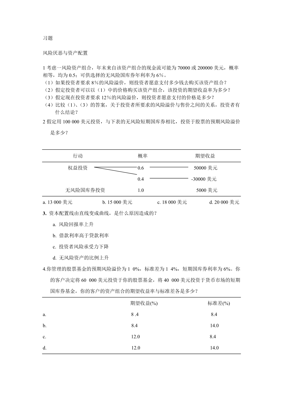 投资学练习题1.docx_第1页