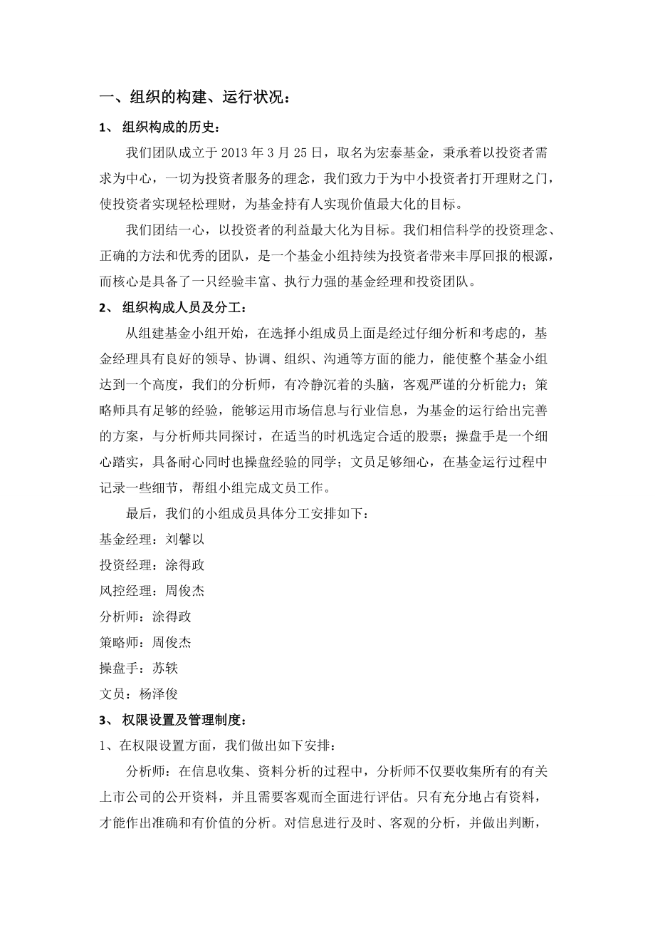 宏泰基金投资报告.docx_第3页