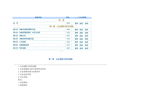 XXXX中华第一章企业战略与财务战略.docx