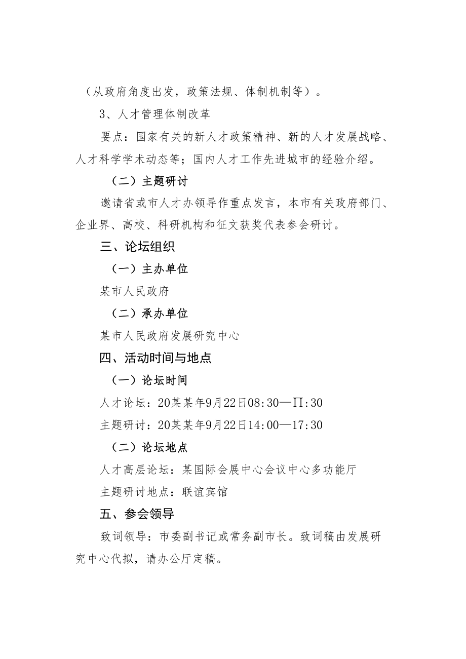 某某国际人才高层论坛工作方案.docx_第2页