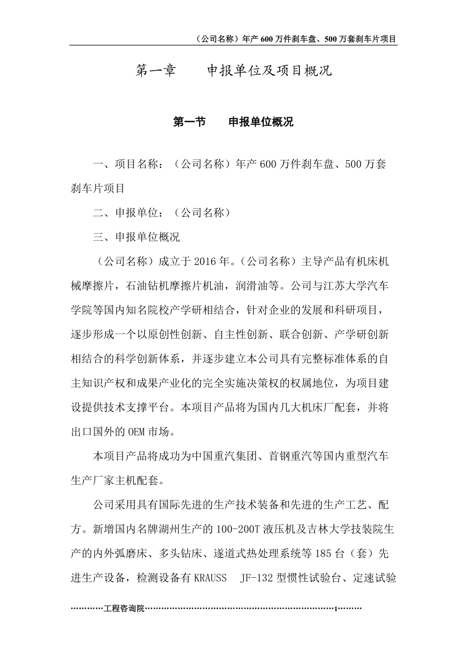 审计报告制造工业可行性报告.docx_第1页