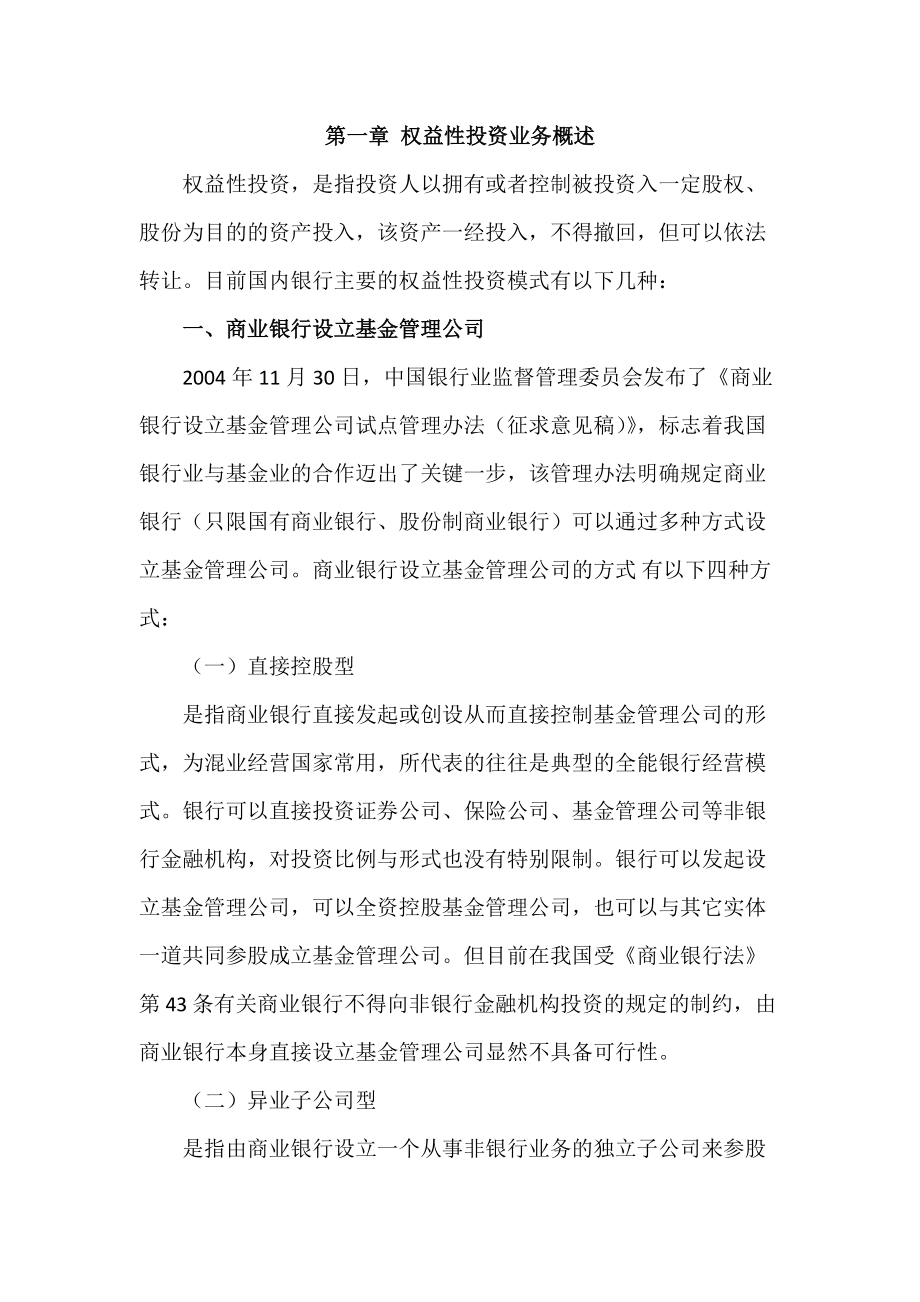 权益性投资业内主要操作方式.docx_第3页