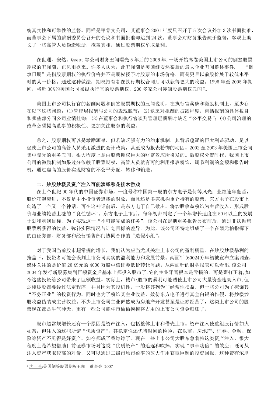 上市公司报表粉饰与财务舞弊之观察.docx_第3页