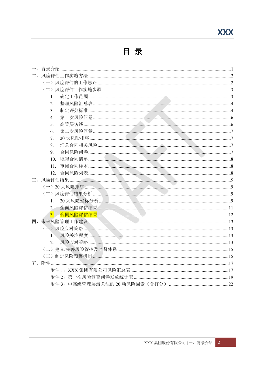 某咨询会计事务所内控风险评估报告.docx_第2页