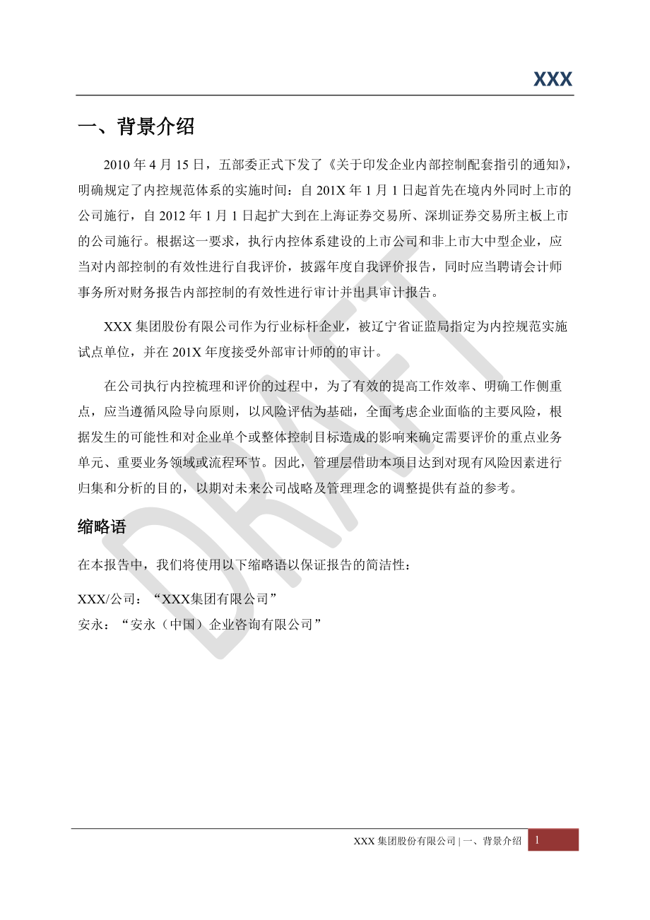 某咨询会计事务所内控风险评估报告.docx_第3页