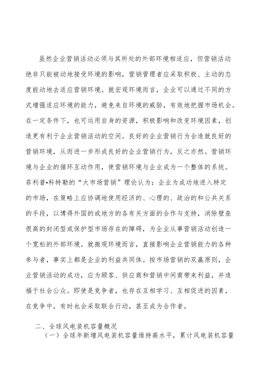 环氧树脂市场前景分析.docx_第2页