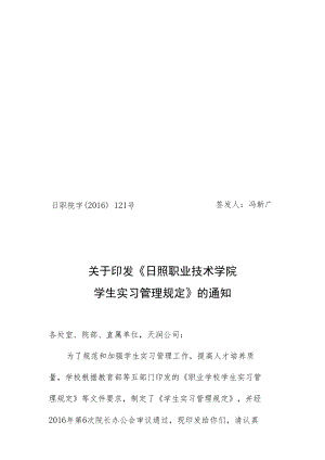 日照职业技术学院学术委员会章程.docx