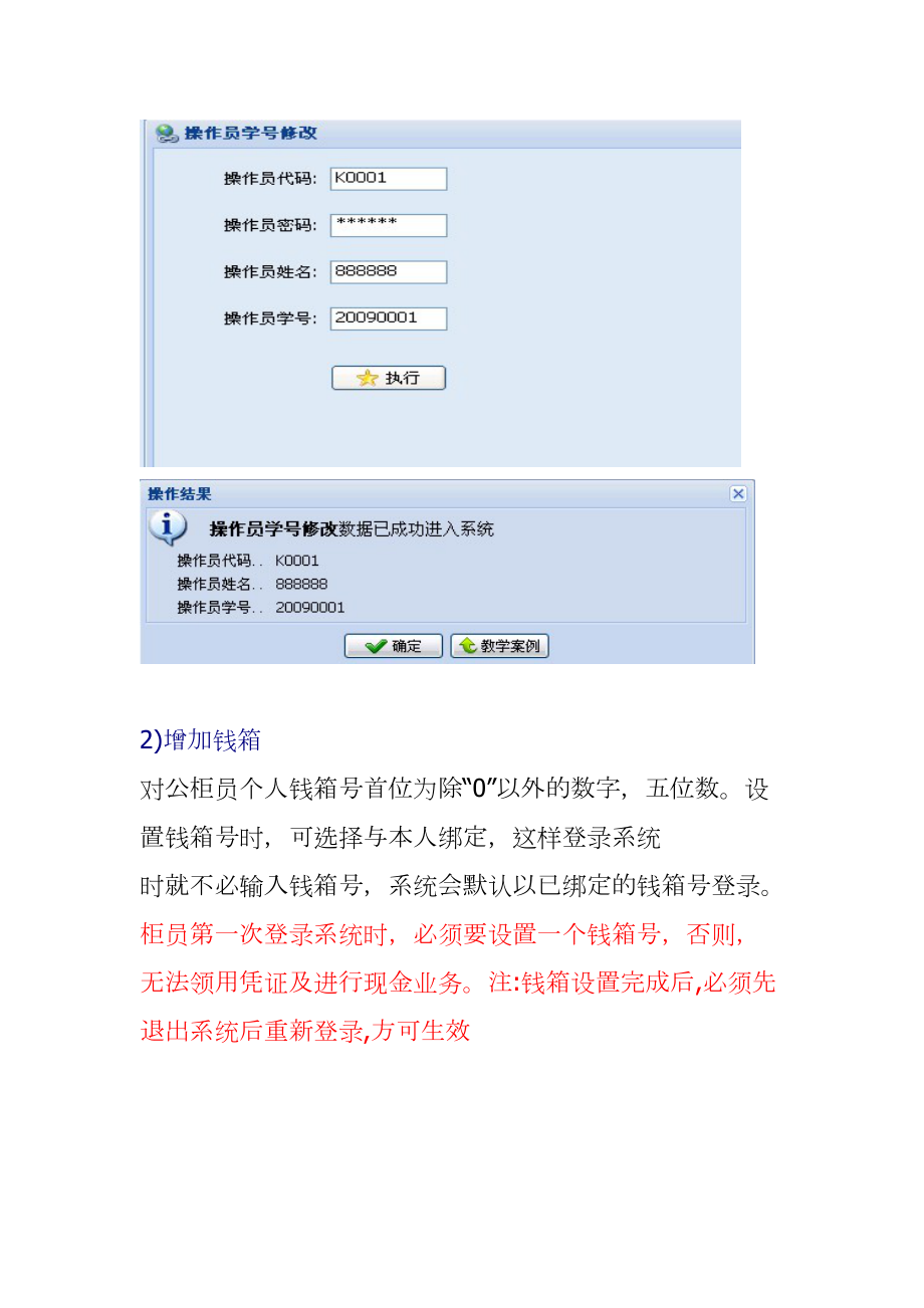 智盛商业银行案例操作完全手册.docx_第2页