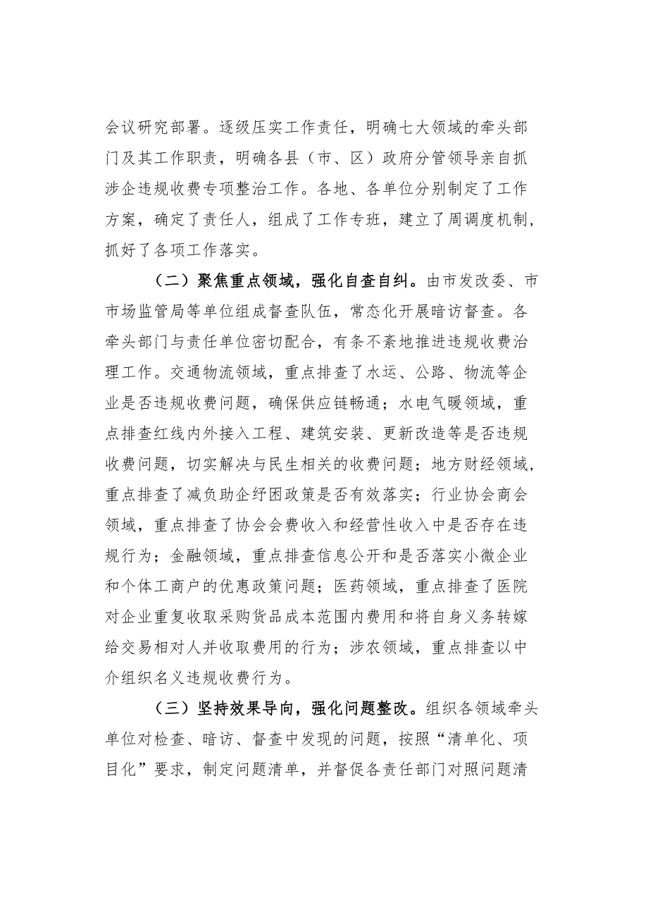 某某市涉企违规收费专项整治工作情况的报告.docx_第2页