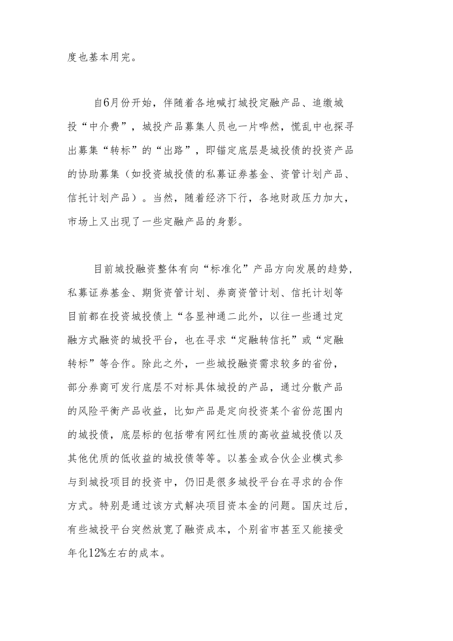 能做的或许只剩城投业务了.docx_第2页