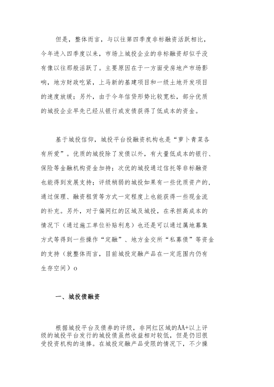 能做的或许只剩城投业务了.docx_第3页