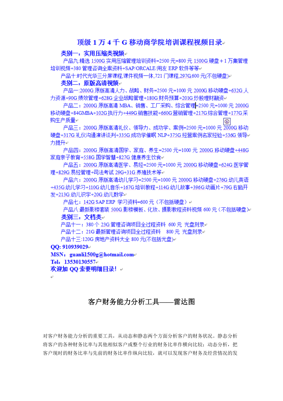 00NN客户财务能力分析工具——雷达图.docx_第1页