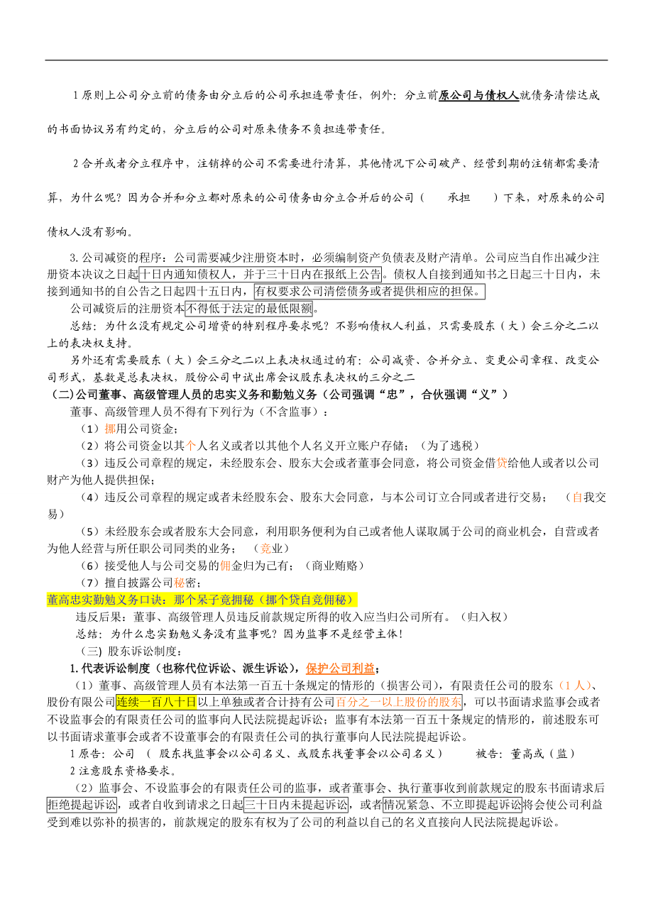 商法经济法知识产权法详细重点总结讲义.docx_第3页