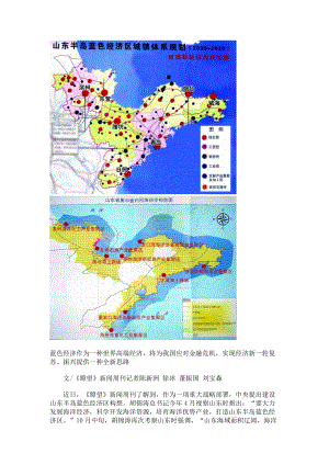 半岛蓝色经济区.docx