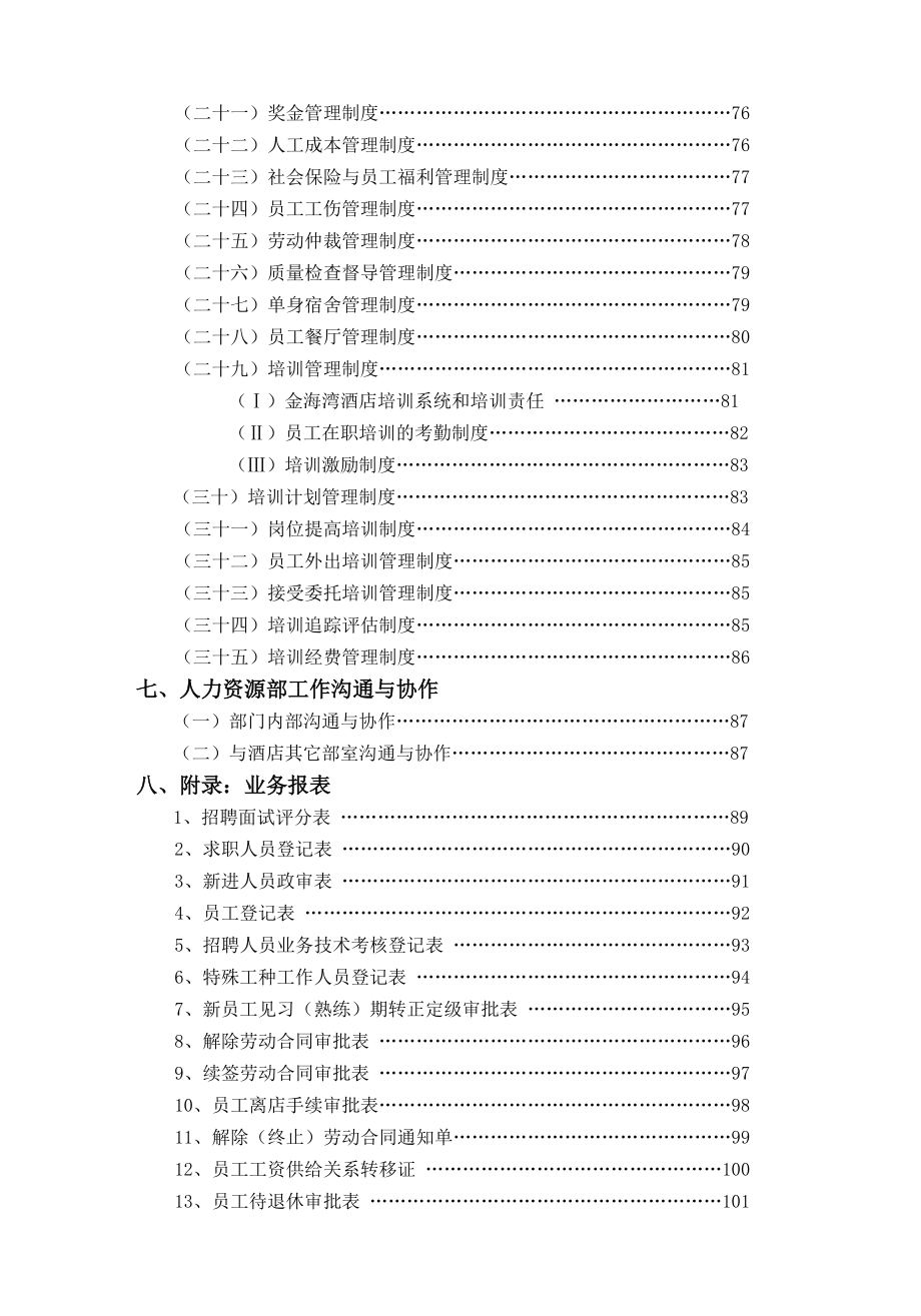 人力资源部概述.doc_第3页