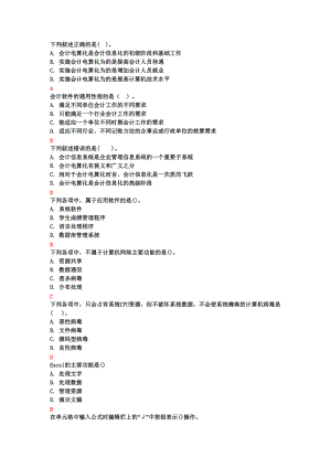 会计电算化讲义(doc 79页).docx