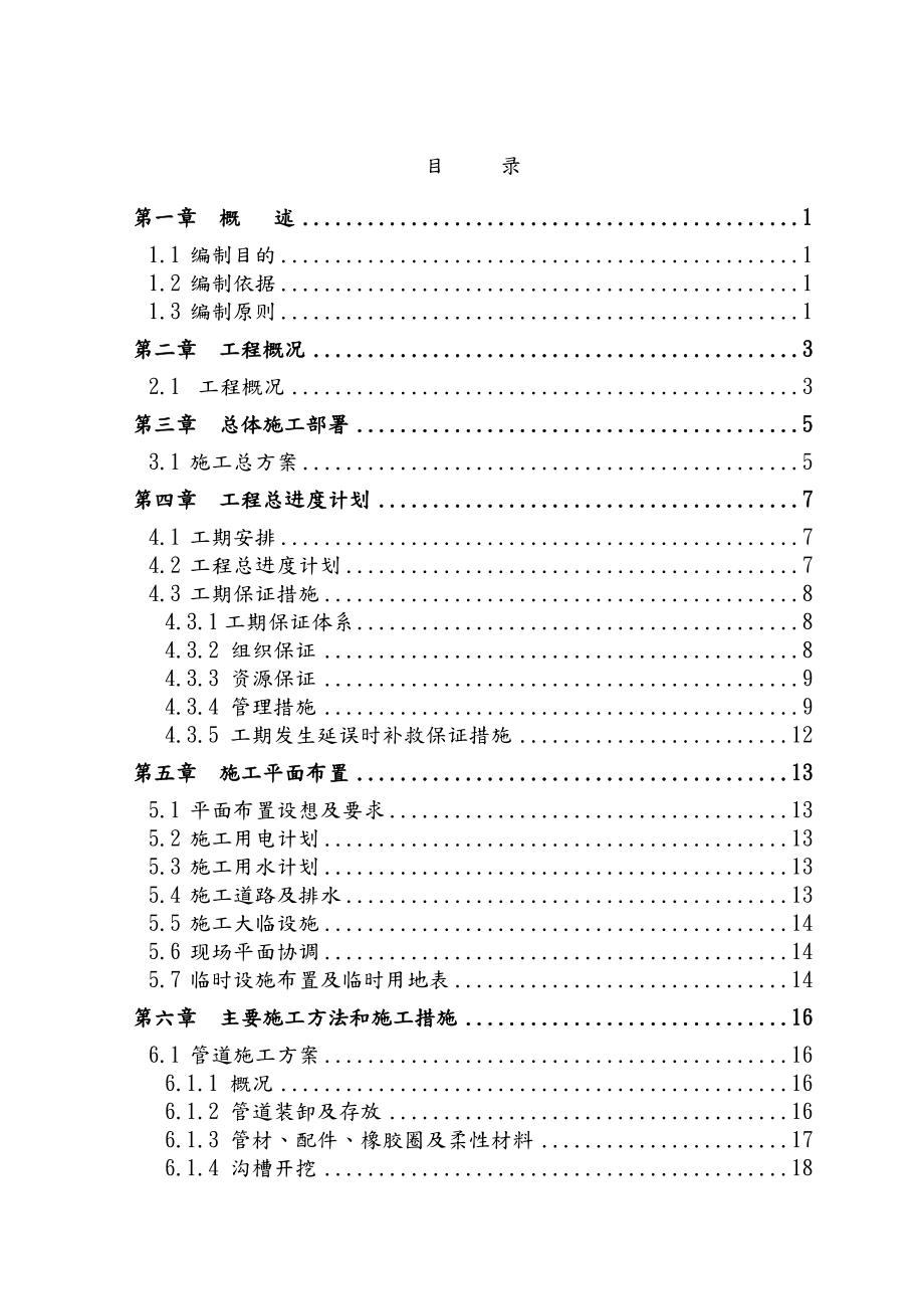 乡镇生活污水处理工程施工组织设计.doc_第2页