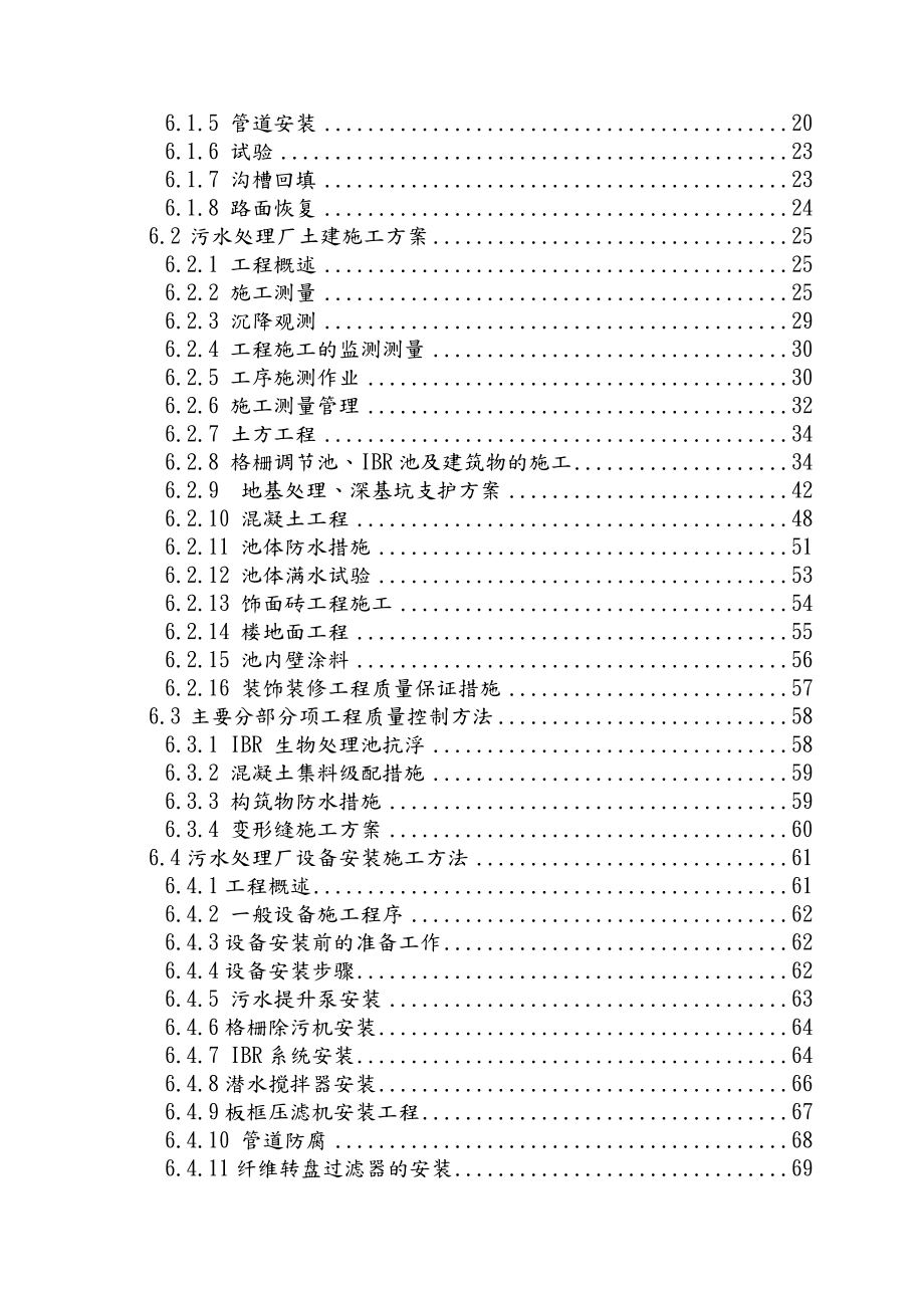 乡镇生活污水处理工程施工组织设计.doc_第3页