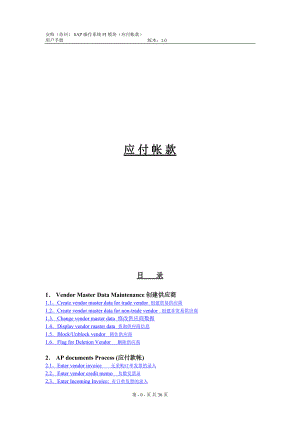 SAP财务系统AP应付账款会计教程.docx