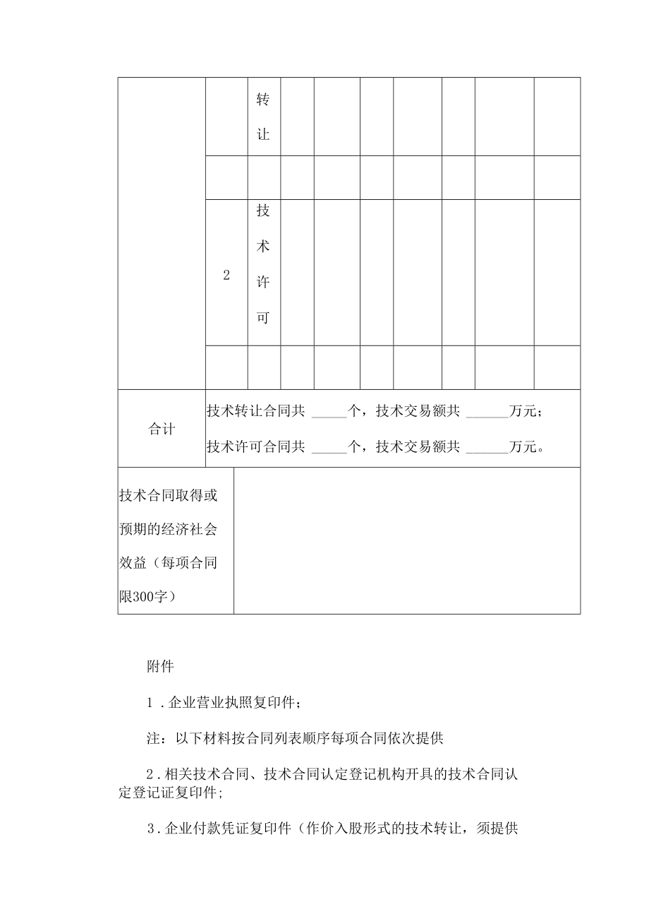 石家庄市科技成果受让企业补助资金申报表.docx_第3页