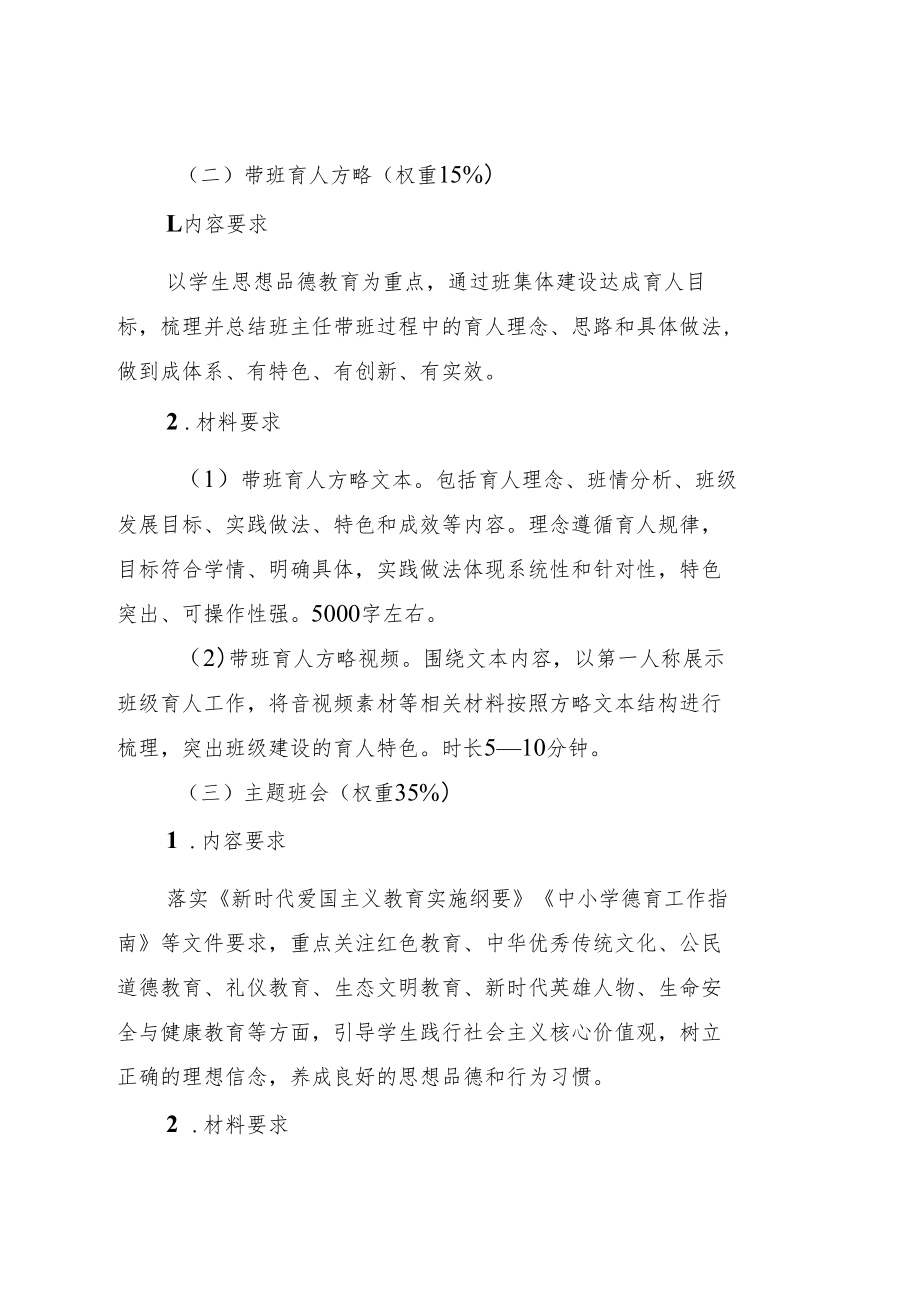 第十一届长三角地区中小学班主任基本功大赛操作办法.docx_第2页