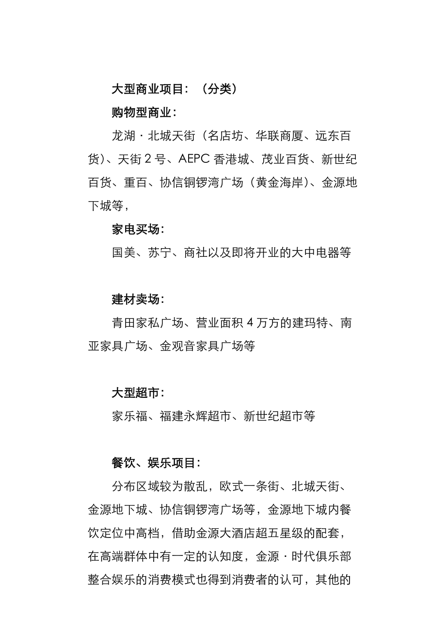 某商贸区域调研分析总结.docx_第3页