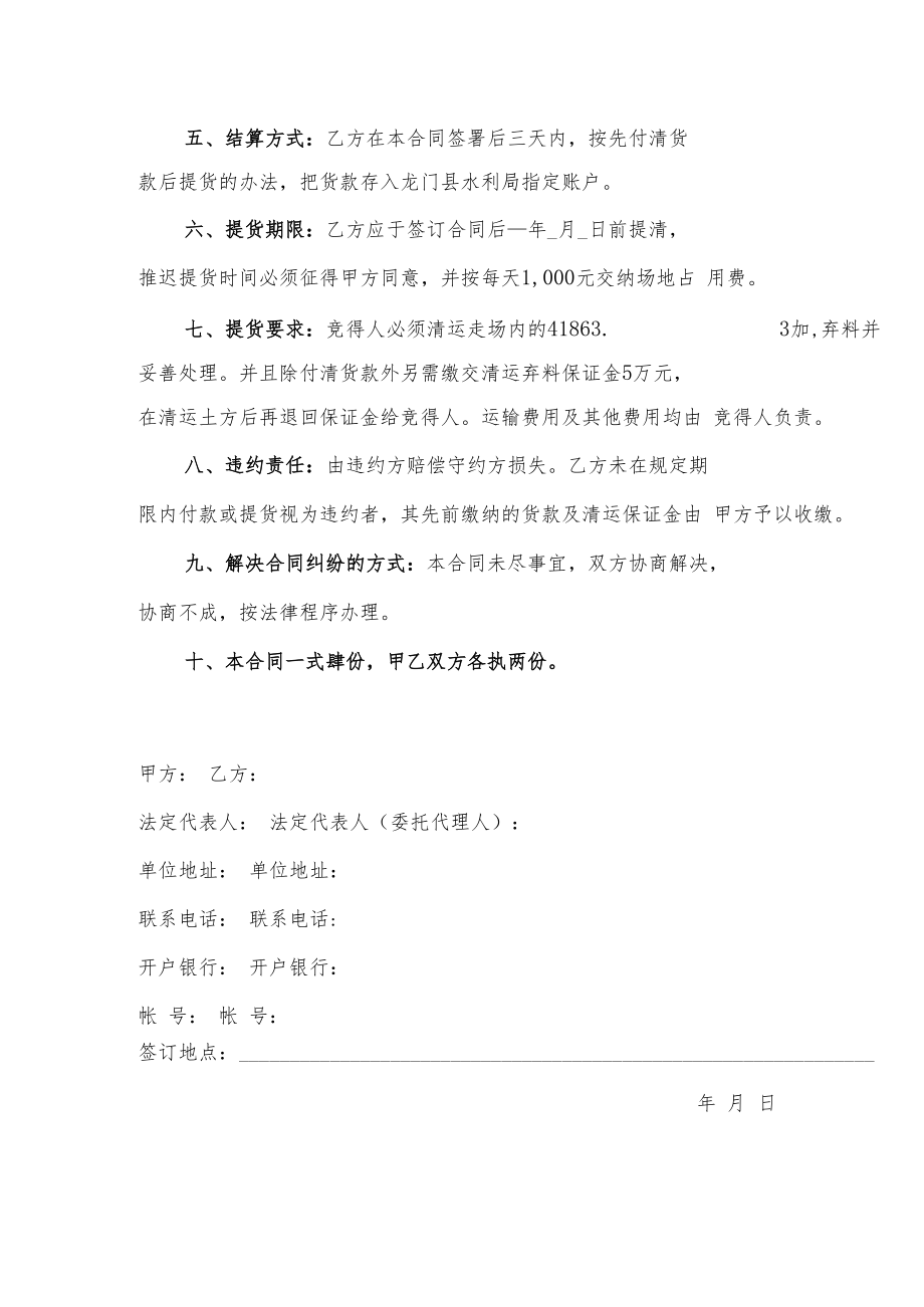 龙门县永汉河治理工程清淤疏浚弃料所有权转让合同样本.docx_第2页