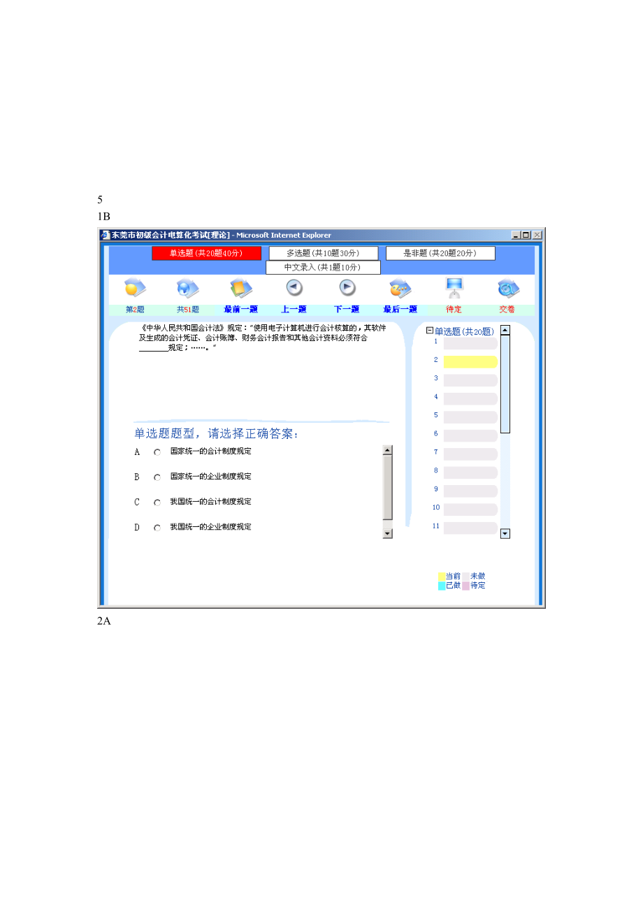 东莞市初级会计电算化考试真题汇总.docx_第1页