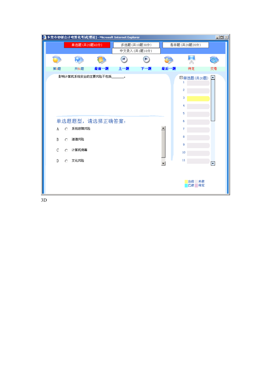 东莞市初级会计电算化考试真题汇总.docx_第2页