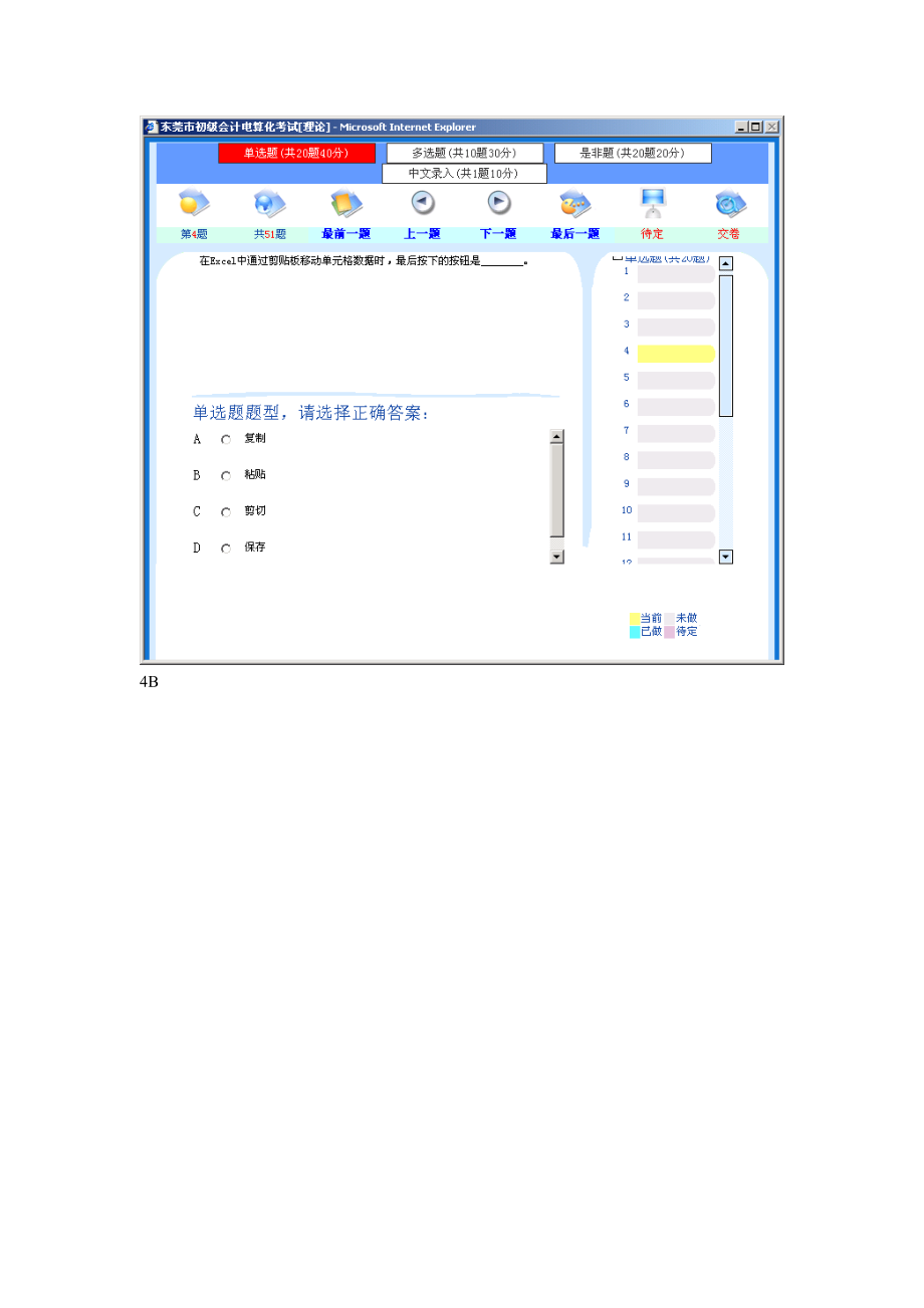 东莞市初级会计电算化考试真题汇总.docx_第3页