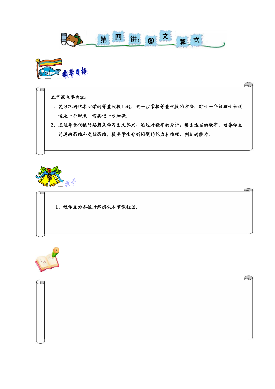 奥数-一年级-教案-第四讲-等量代换.doc_第1页