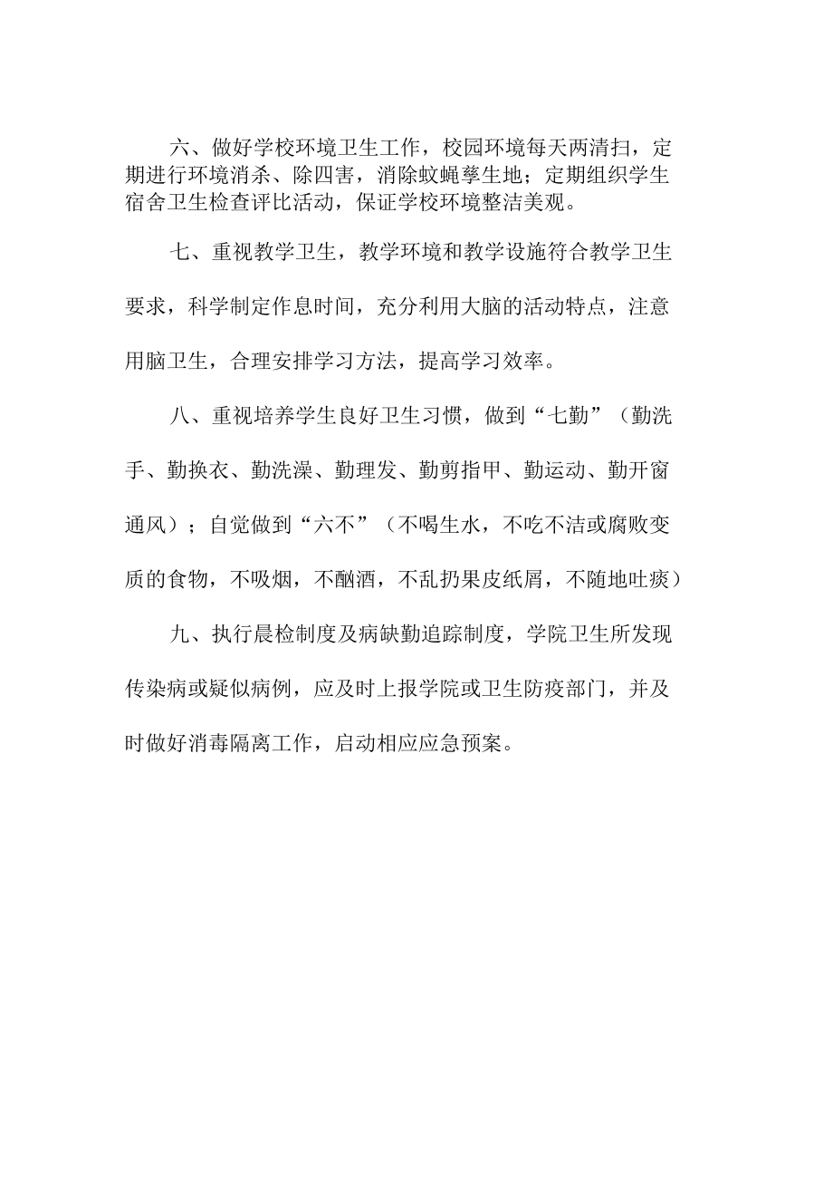 职业技术学院健康管理制度.docx_第2页