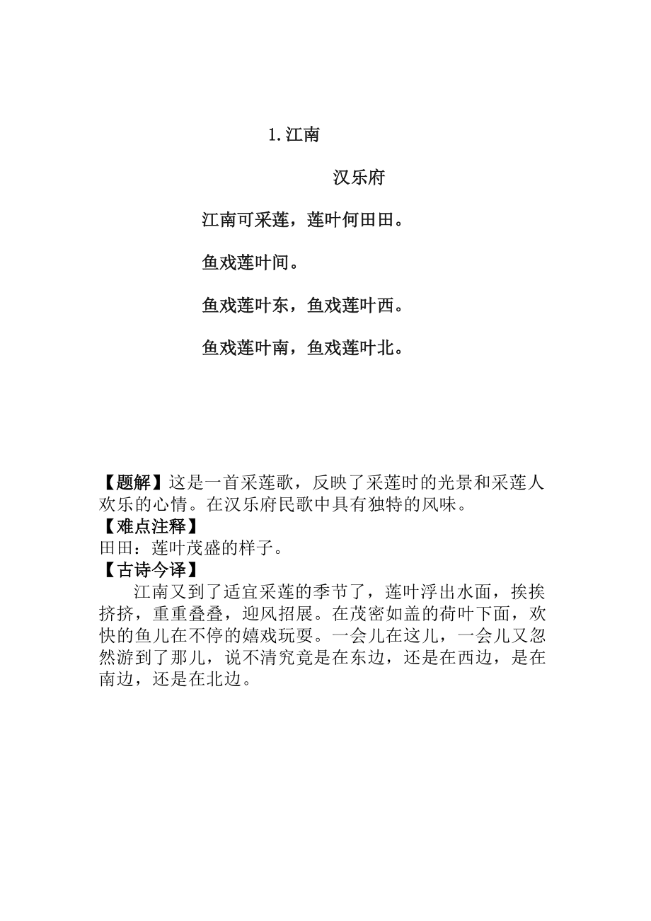 小学生必背古诗75首(老师版改为带注解).doc_第2页