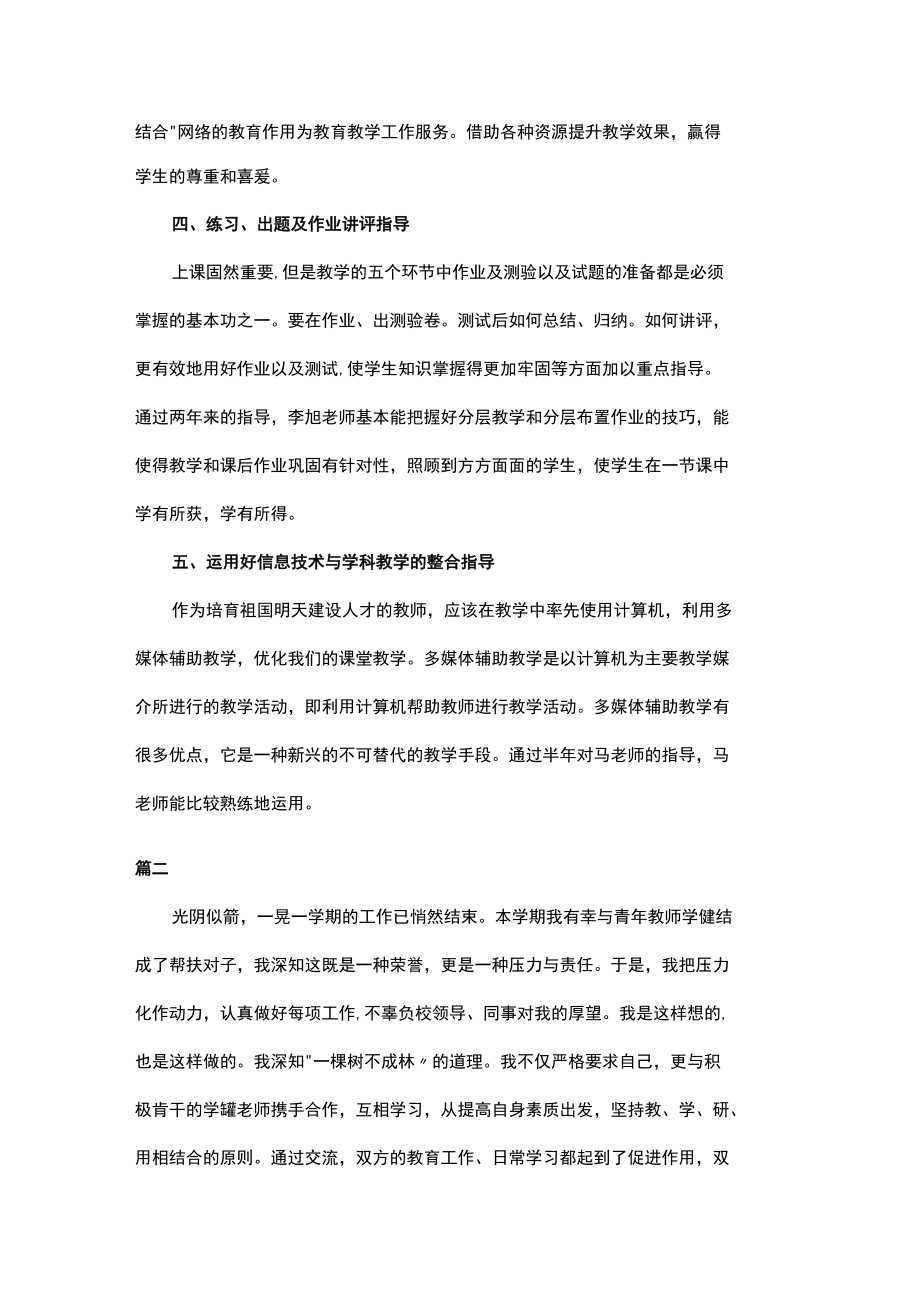 教师一对一结对帮扶总结范文五篇.docx_第2页