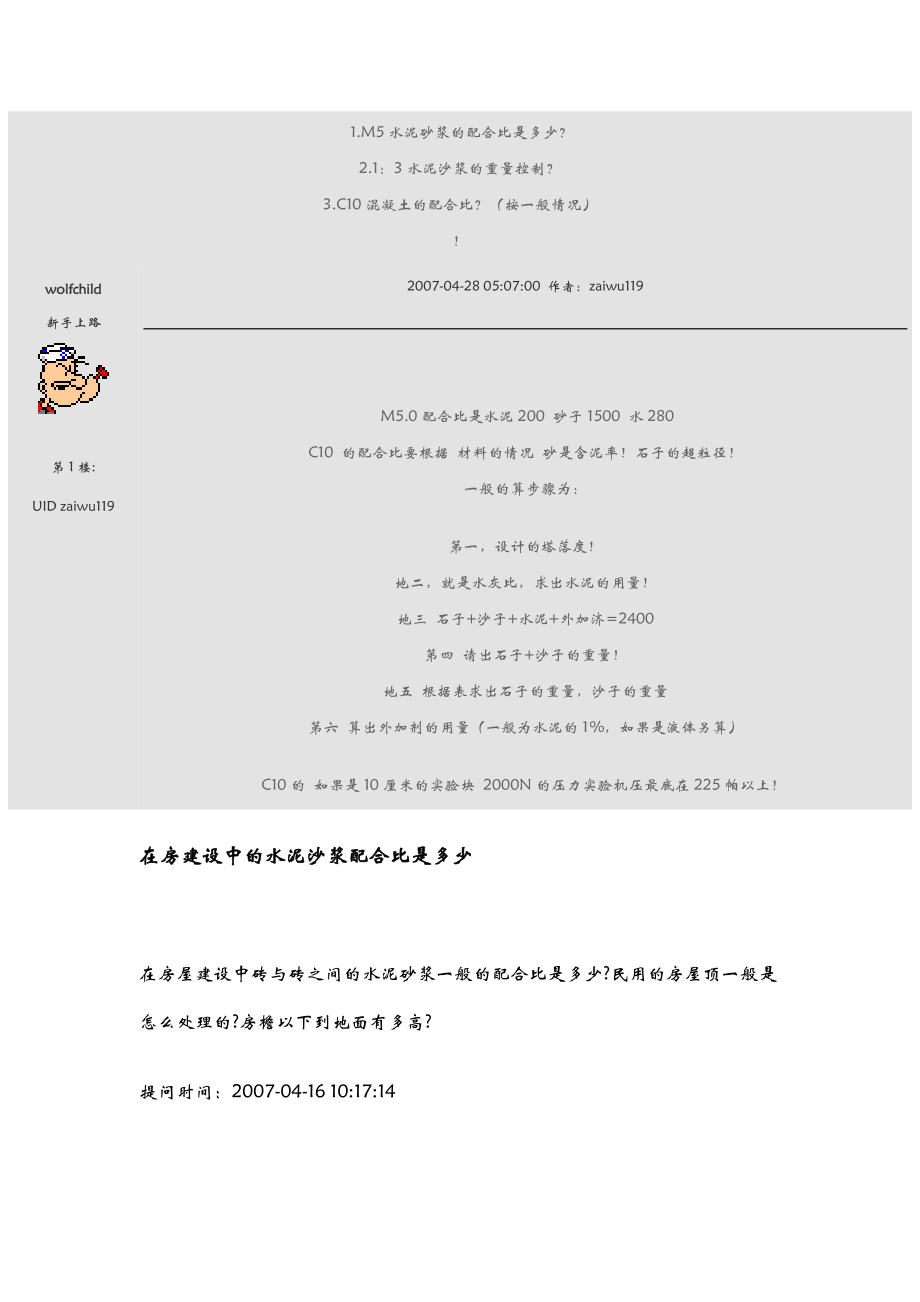 水泥砂浆配合比表.doc_第3页