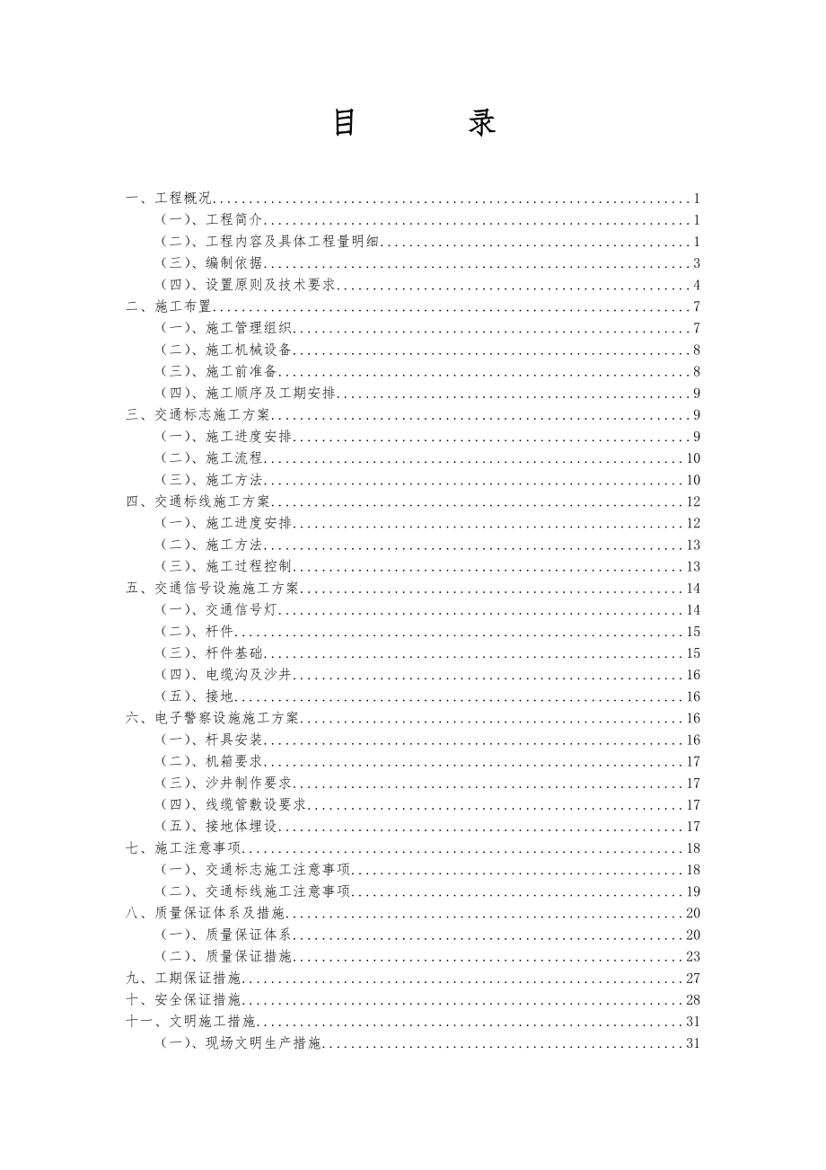 交通工程施工方案.doc_第2页