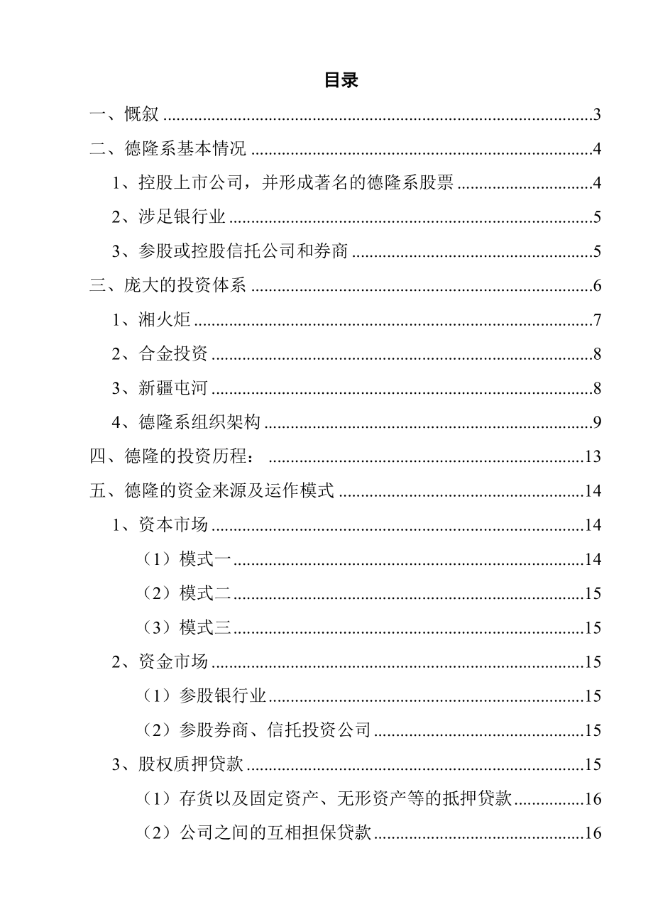 某军团资金链分析.docx_第2页