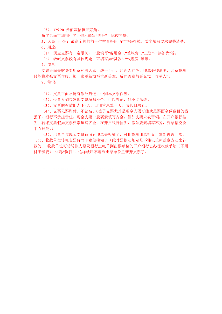 会计人员必备的支票知识.docx_第2页