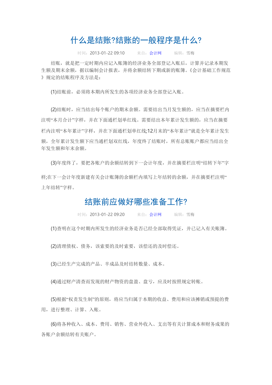 企业财务会计及实务操作管理知识分析课程.docx_第1页