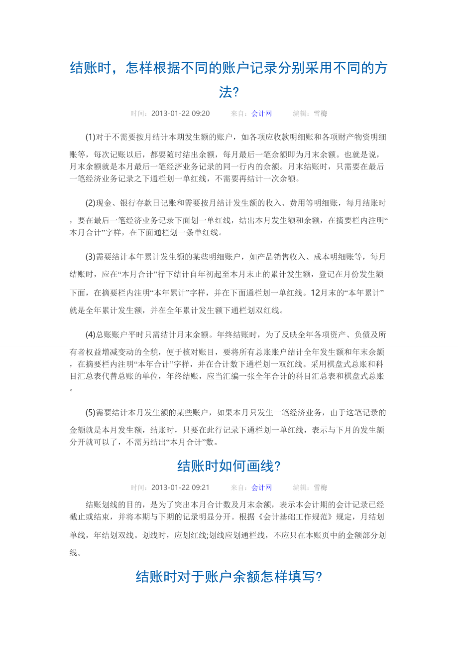 企业财务会计及实务操作管理知识分析课程.docx_第2页