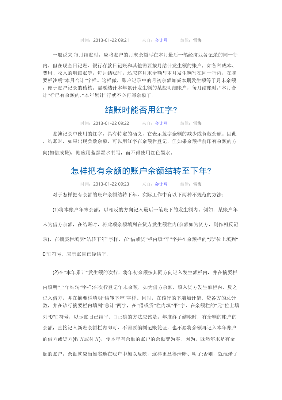 企业财务会计及实务操作管理知识分析课程.docx_第3页