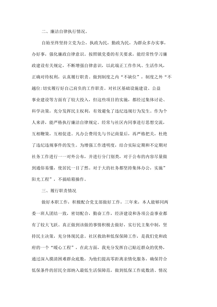 社区干部工作述职报告范文六篇.docx_第2页