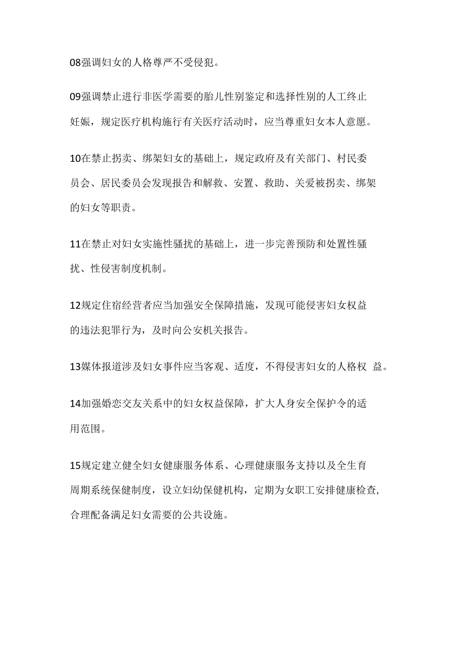 新修订的妇女权益保障法最全要点.docx_第2页