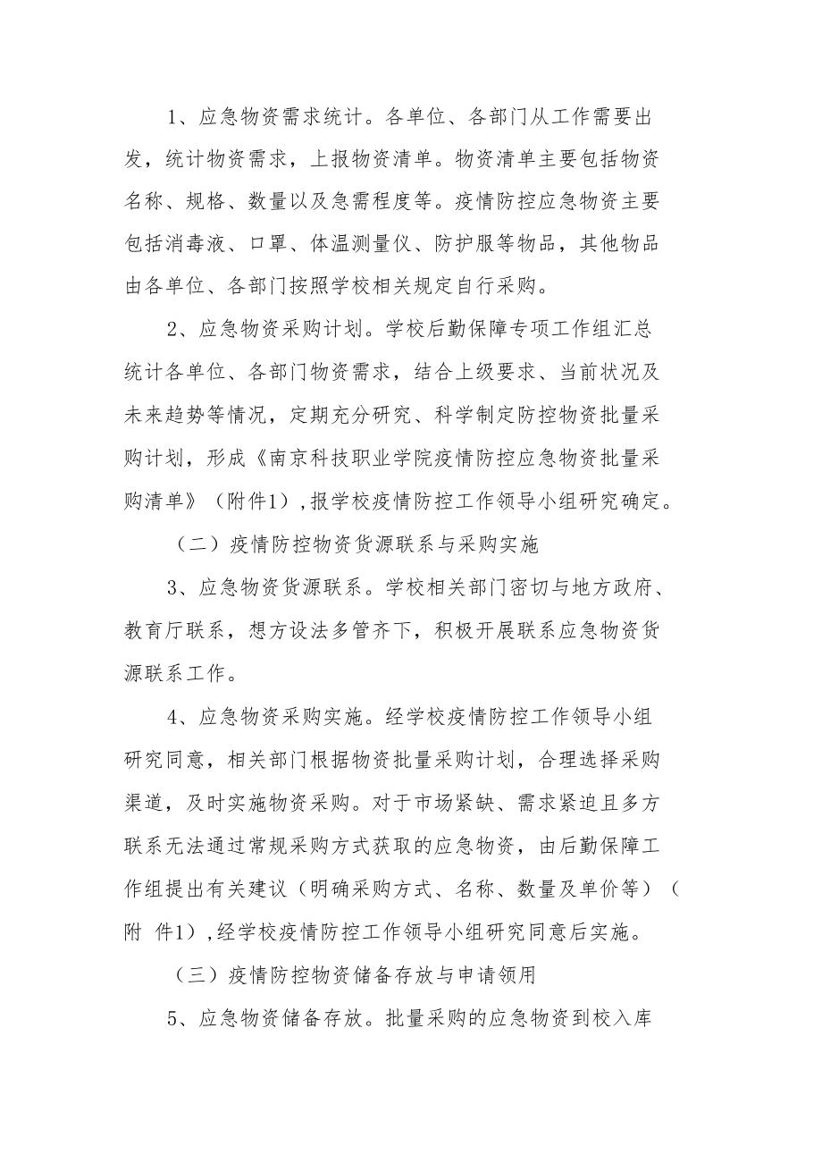 疫情防控指南和防控管理制度范文（精选5篇）.docx_第2页