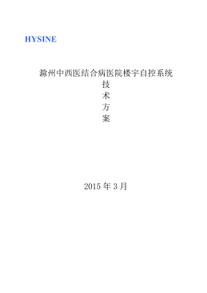 建筑智能化楼宇控制案例.docx