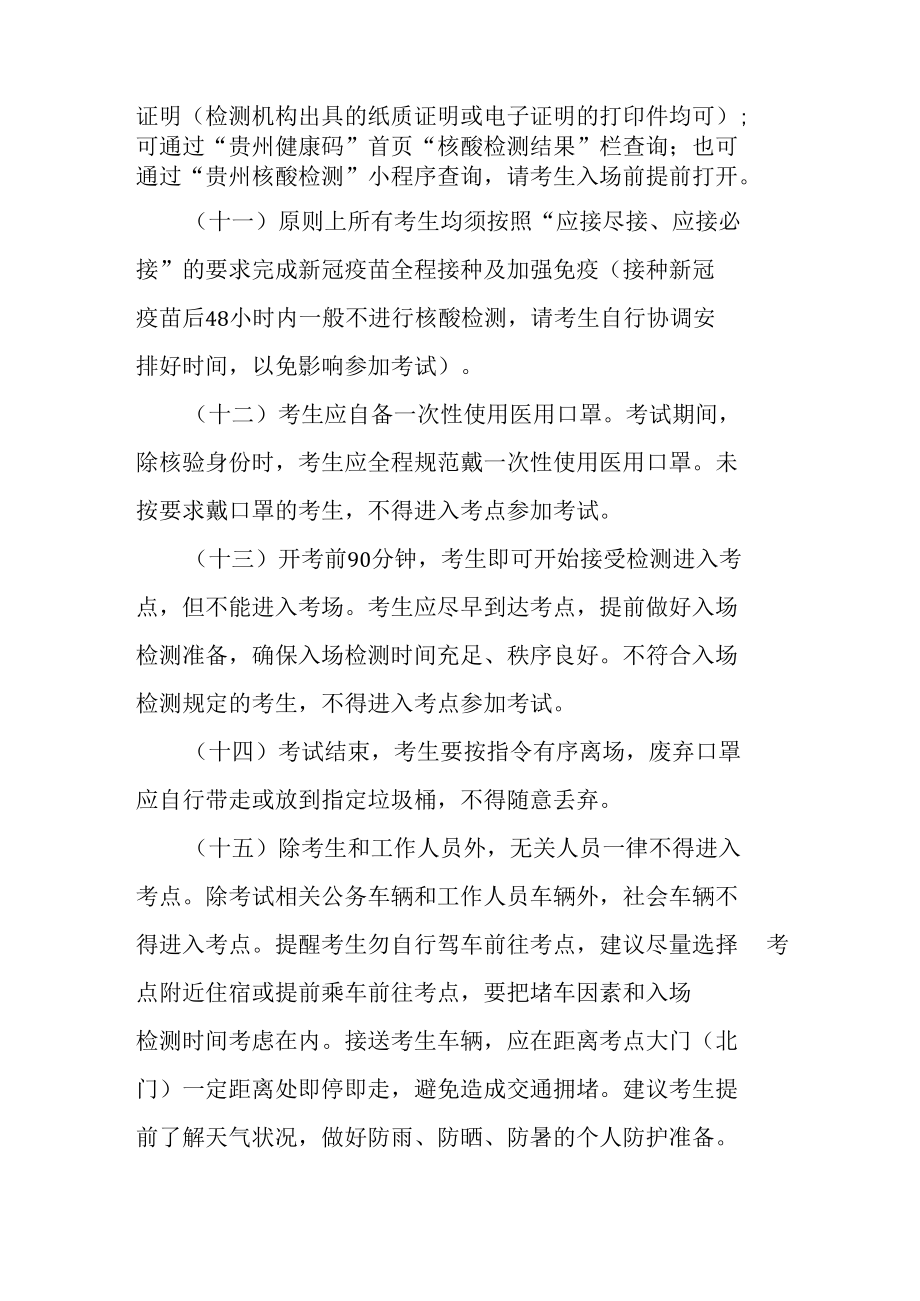 疫情防控要求告知书.docx_第3页