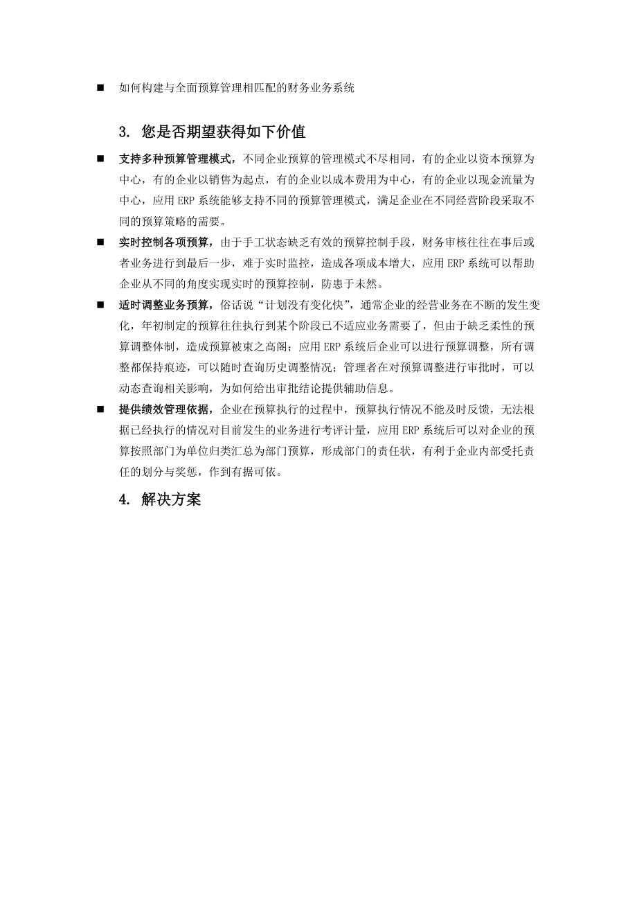 U82007预算管理解决方案.docx_第2页